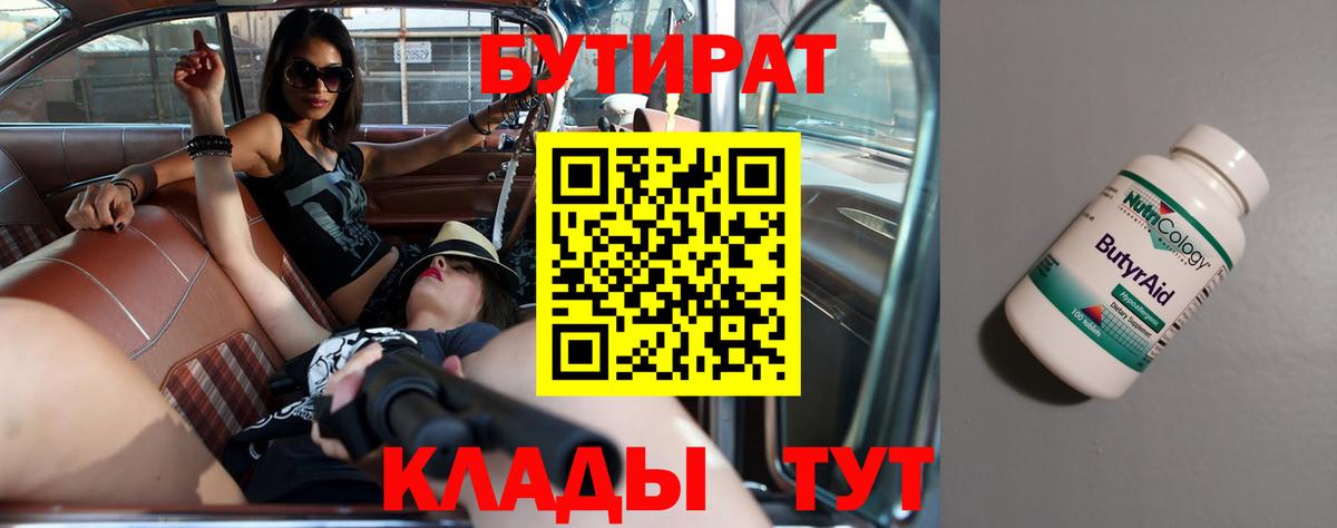 Бутират жидкий экстази Красноярск