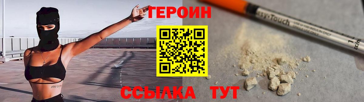 ГЕРОИН хмурый  Вход с VPN  Красноярск 