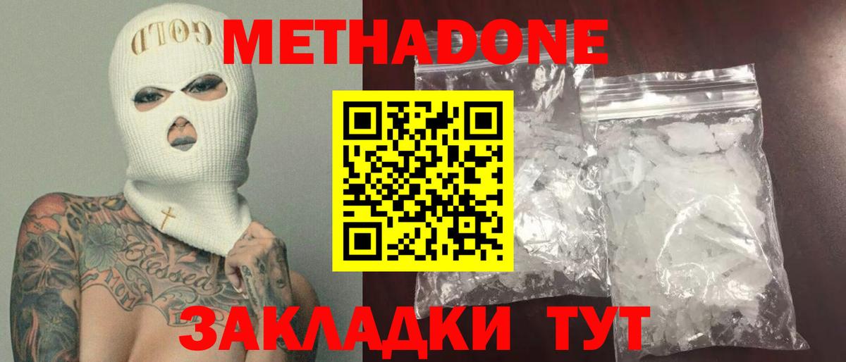 МЕТАДОН белоснежный Красноярск